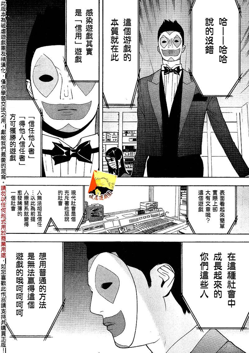 《欺诈游戏》漫画最新章节第92话免费下拉式在线观看章节第【10】张图片