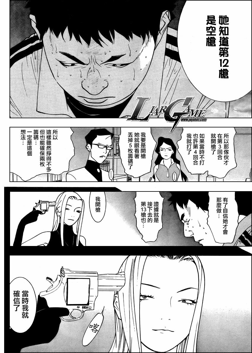 《欺诈游戏》漫画最新章节第66话免费下拉式在线观看章节第【6】张图片