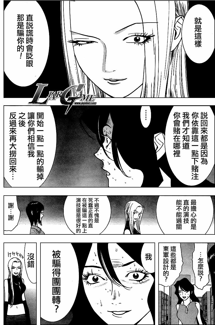 《欺诈游戏》漫画最新章节第82话免费下拉式在线观看章节第【12】张图片