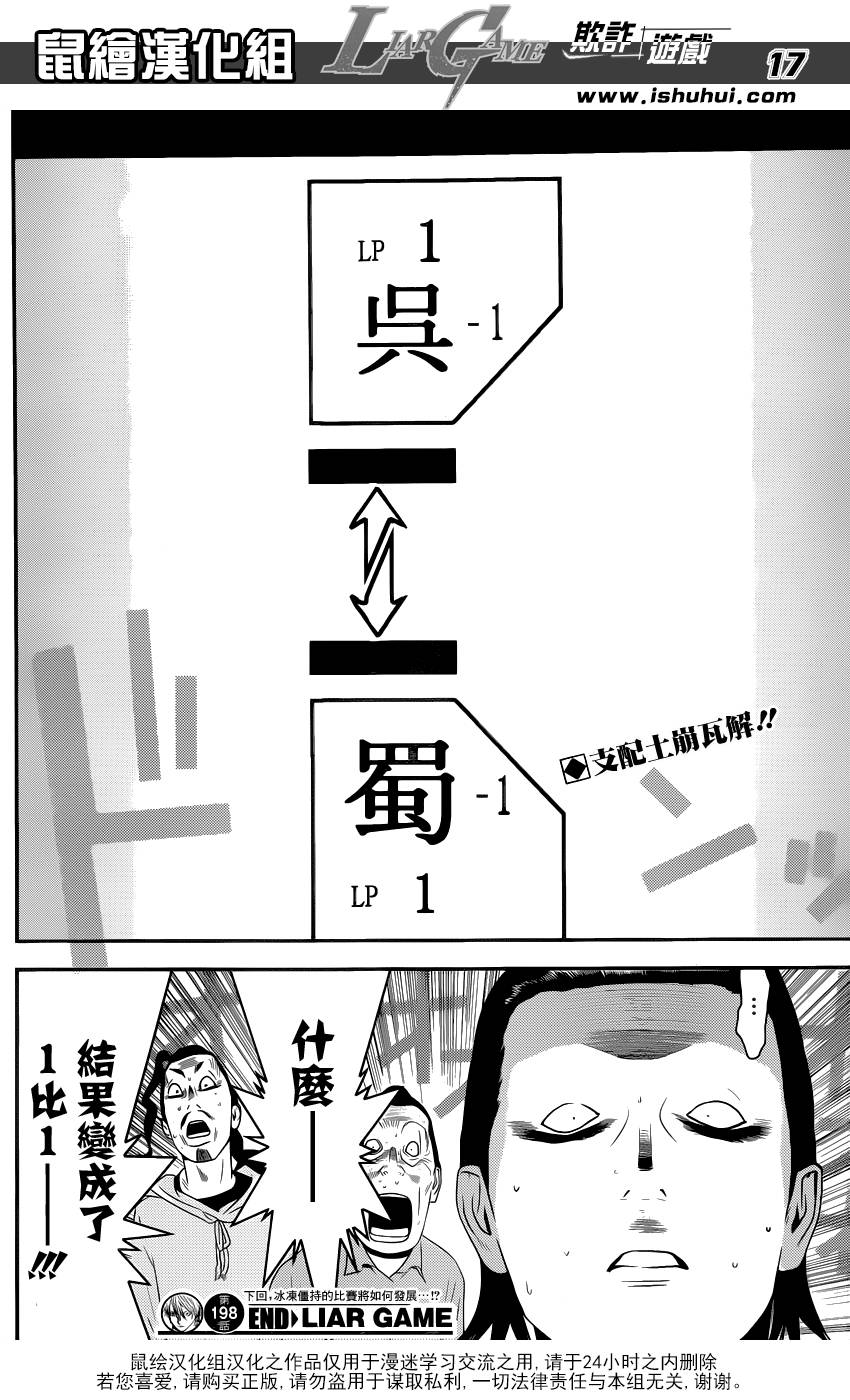 《欺诈游戏》漫画最新章节第198话 均衡状态免费下拉式在线观看章节第【17】张图片