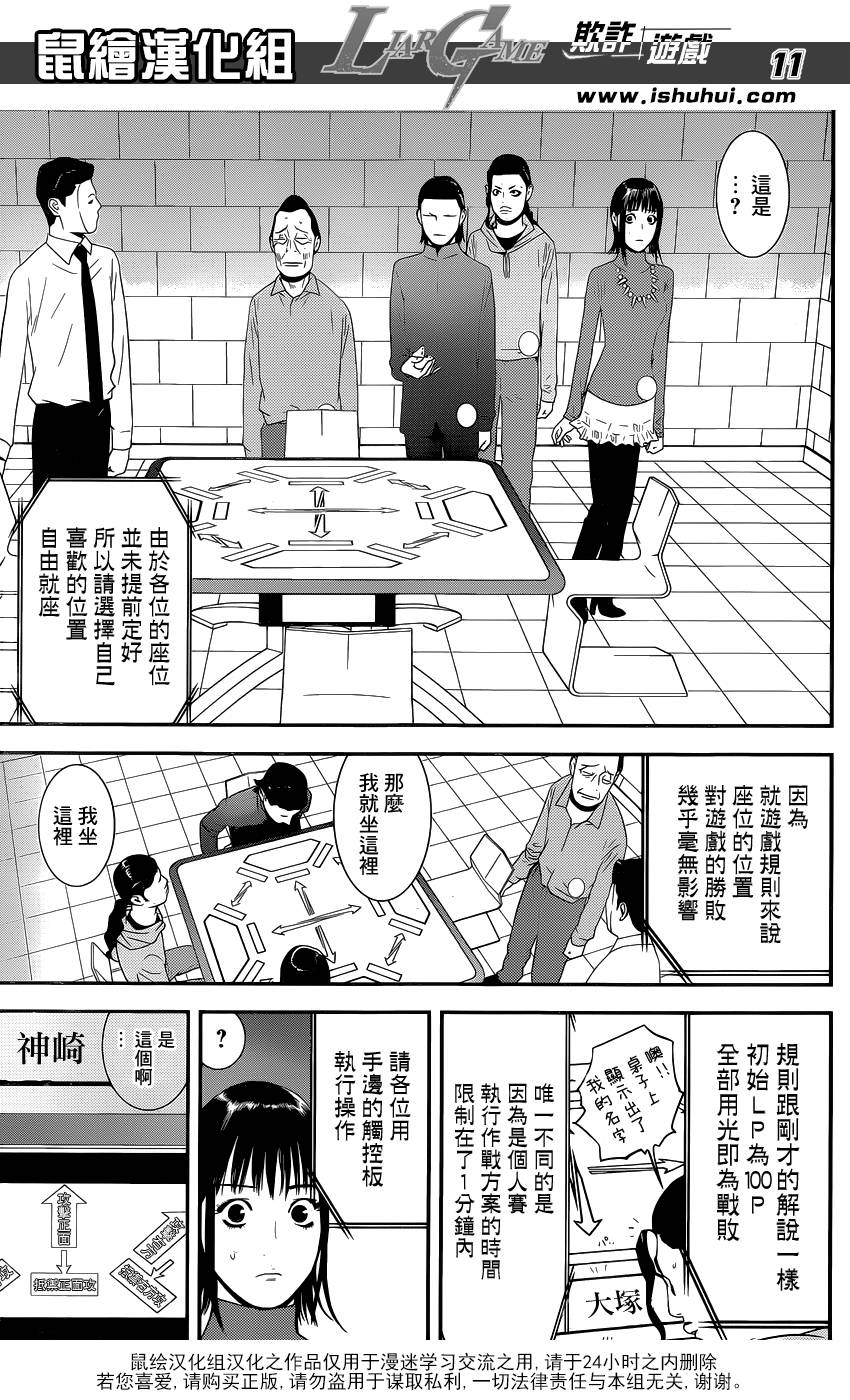 《欺诈游戏》漫画最新章节第185话 攻击与防御免费下拉式在线观看章节第【11】张图片