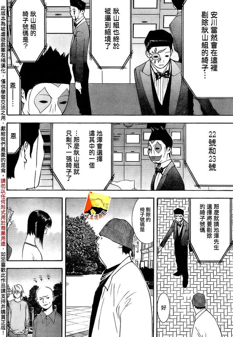 《欺诈游戏》漫画最新章节第127话免费下拉式在线观看章节第【16】张图片