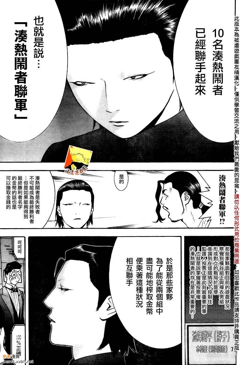 《欺诈游戏》漫画最新章节第120话免费下拉式在线观看章节第【7】张图片