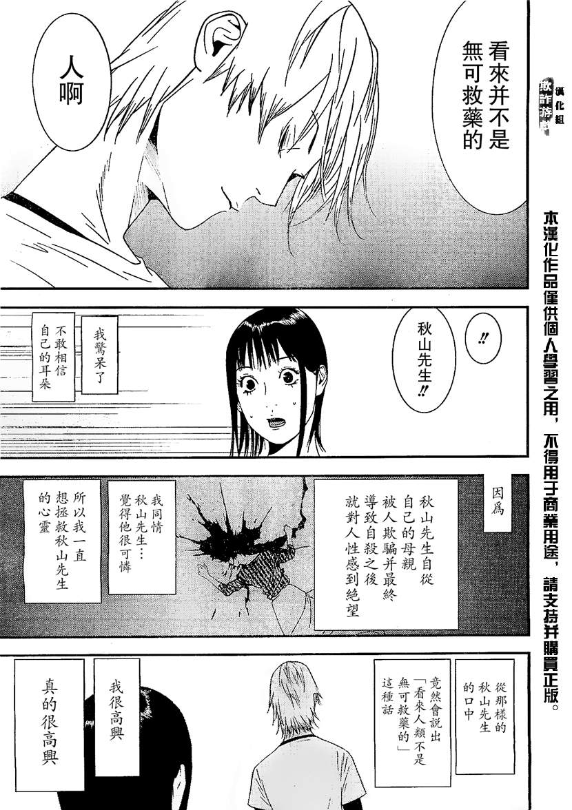 《欺诈游戏》漫画最新章节第169话 希望免费下拉式在线观看章节第【15】张图片