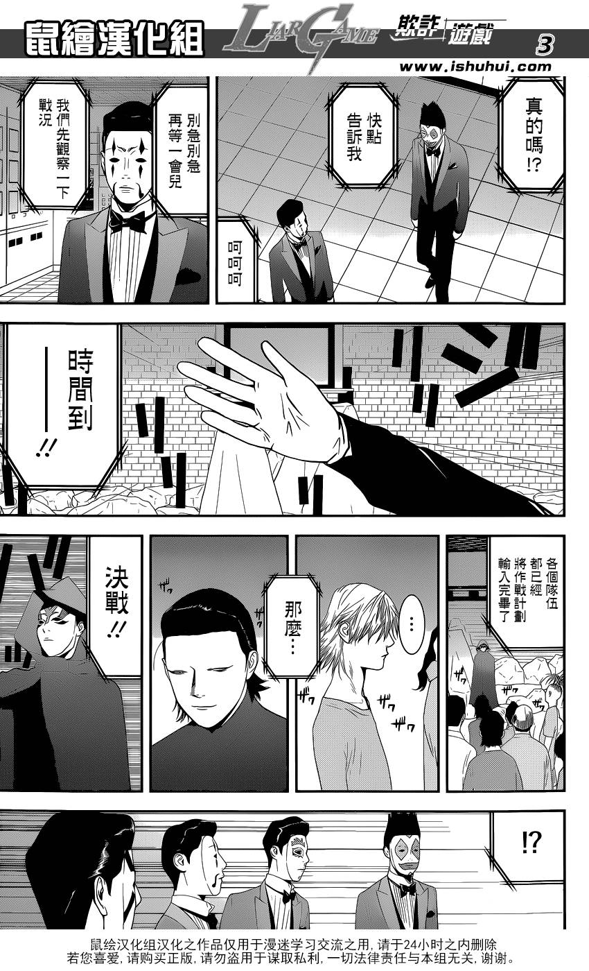 《欺诈游戏》漫画最新章节第194话 最终的选择免费下拉式在线观看章节第【3】张图片