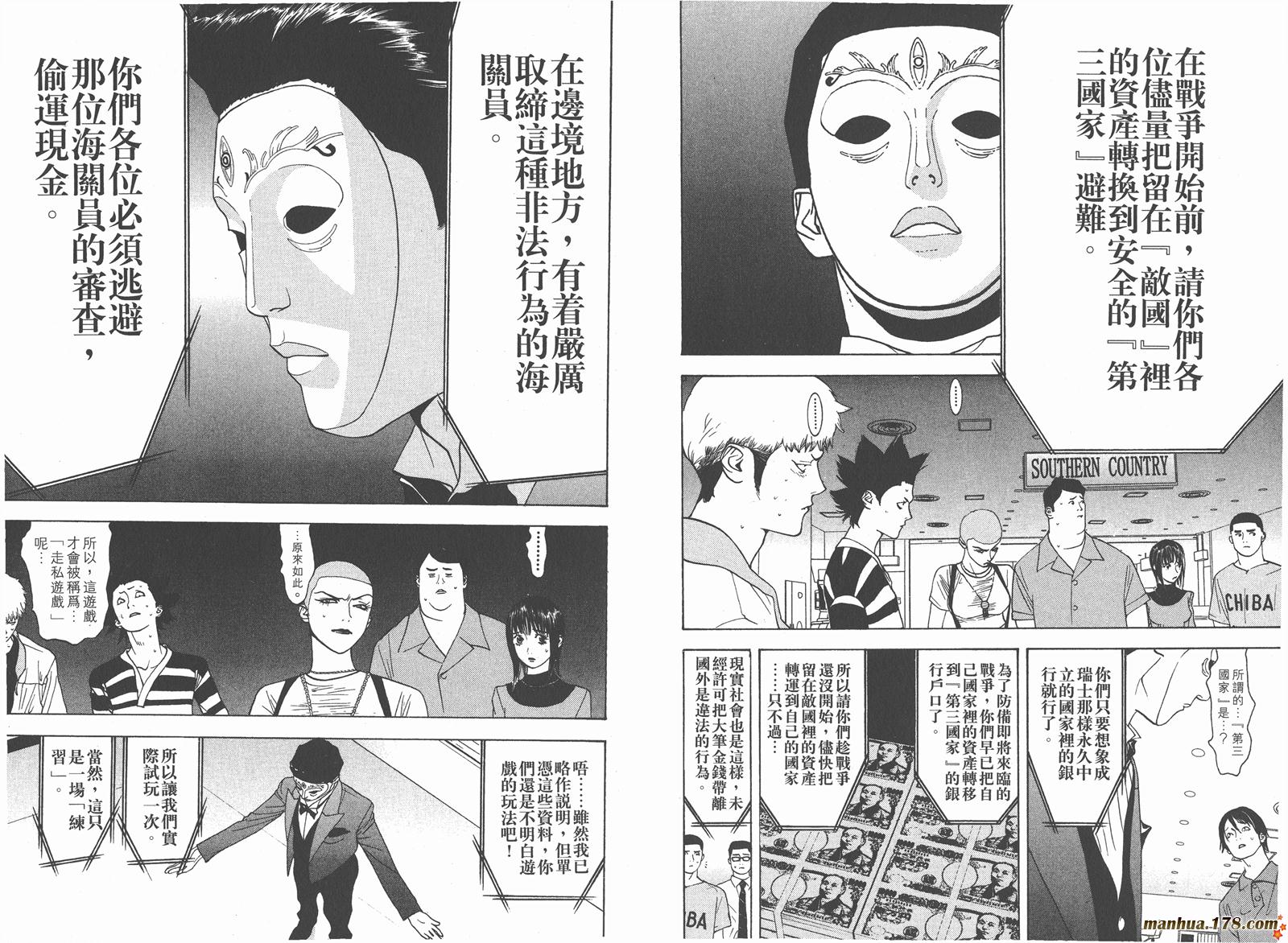 《欺诈游戏》漫画最新章节第4卷免费下拉式在线观看章节第【18】张图片