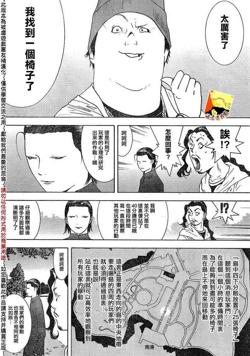 《欺诈游戏》漫画最新章节第108话免费下拉式在线观看章节第【6】张图片