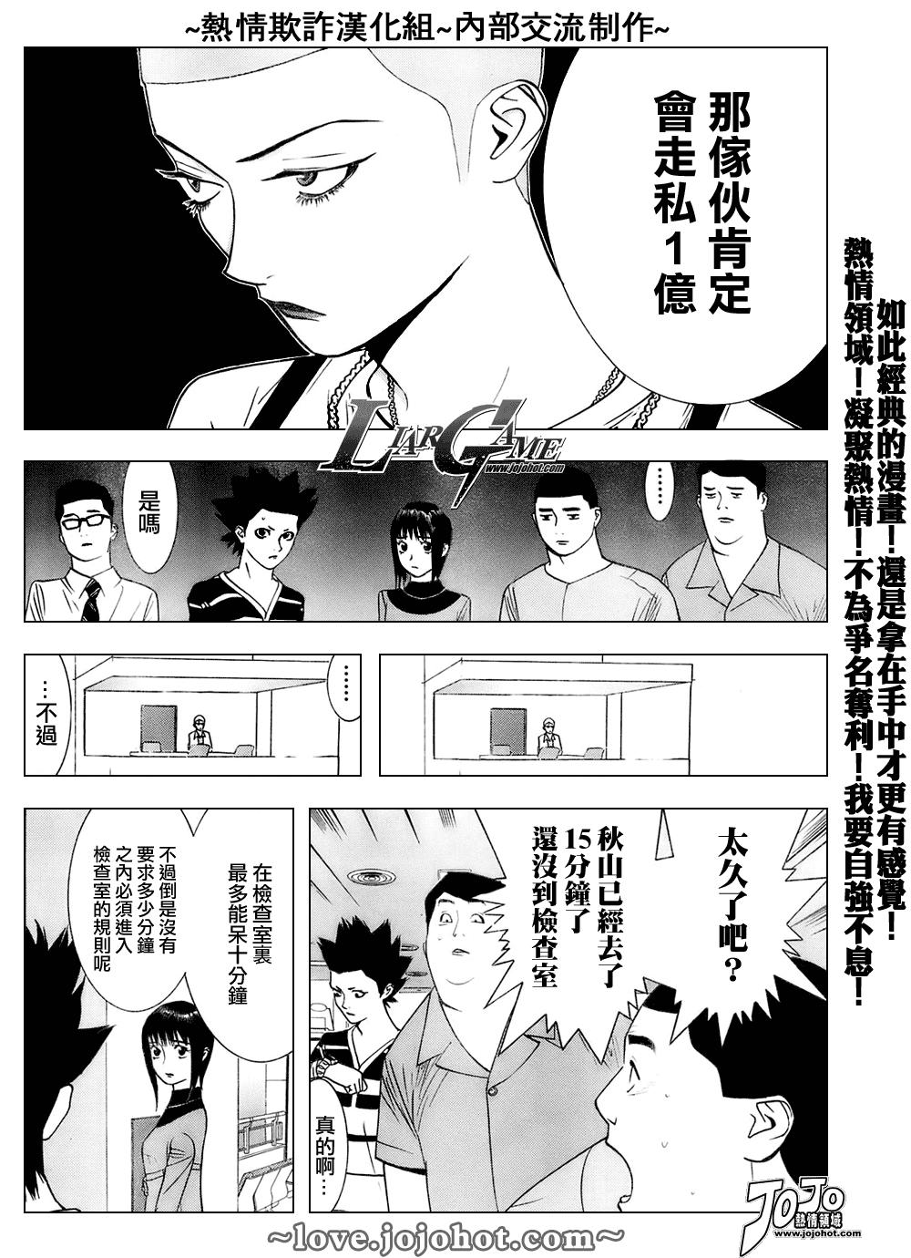 《欺诈游戏》漫画最新章节第42话免费下拉式在线观看章节第【6】张图片