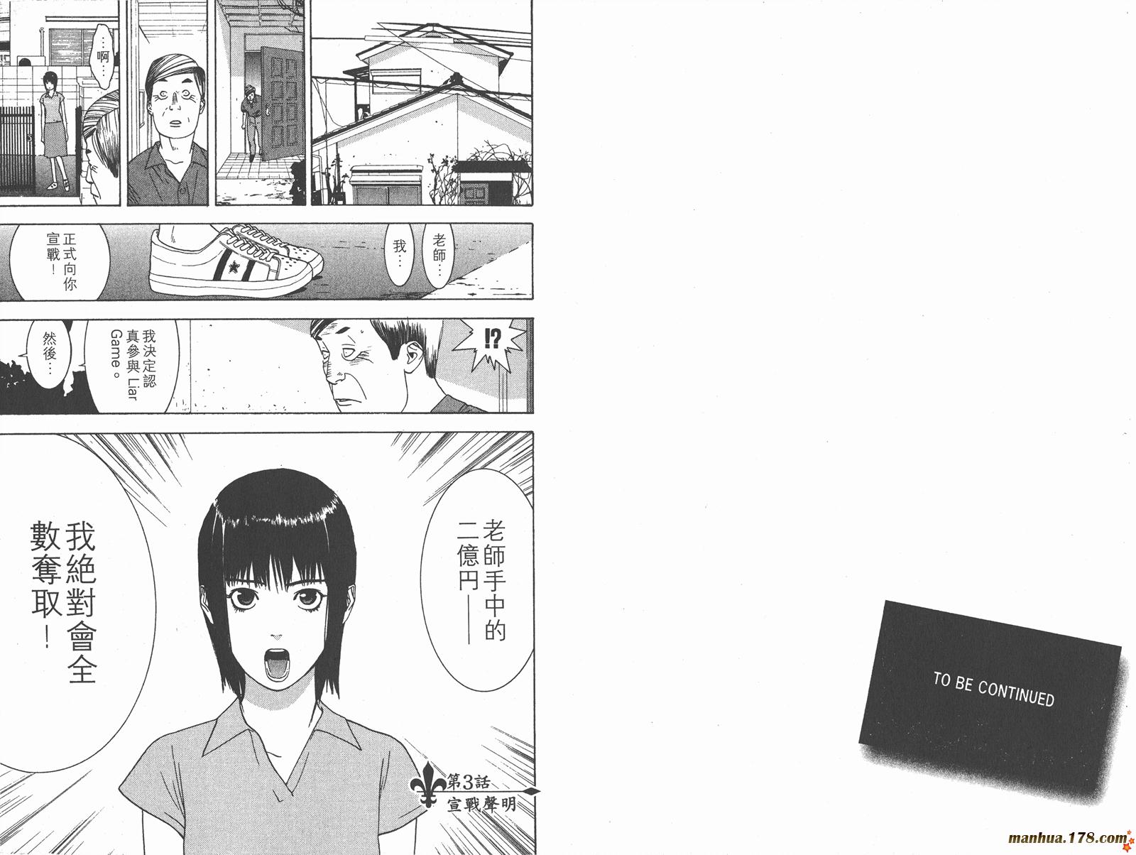 《欺诈游戏》漫画最新章节第1卷免费下拉式在线观看章节第【45】张图片