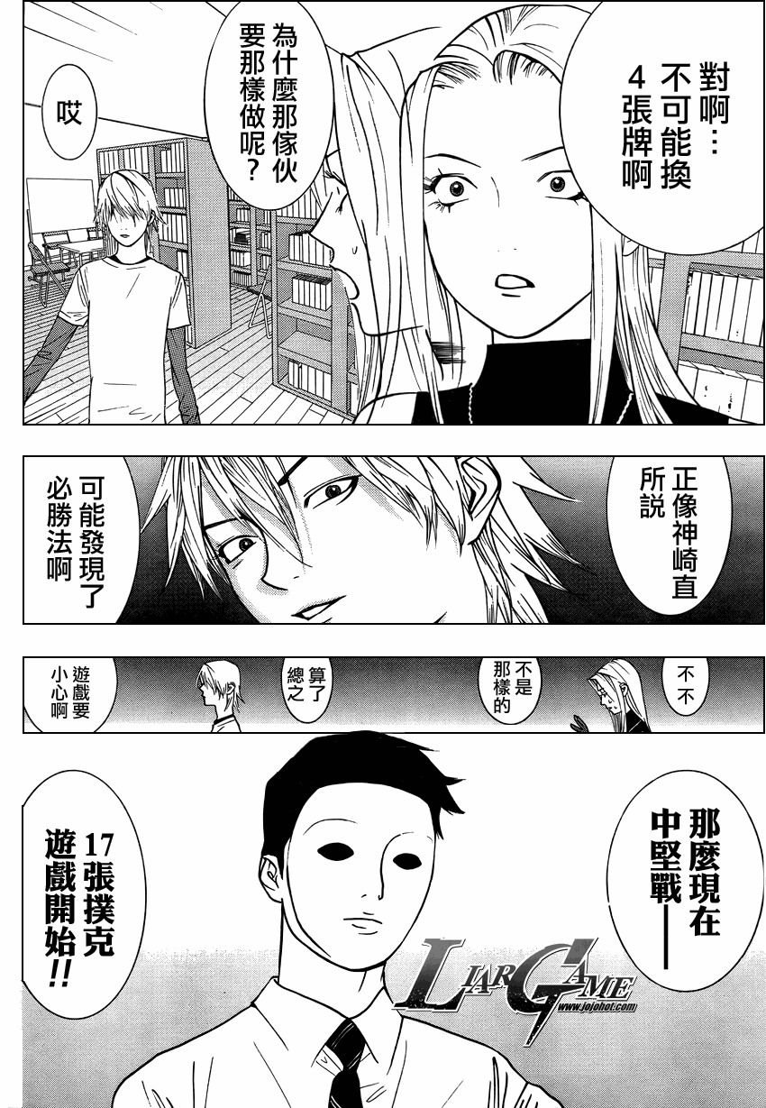 《欺诈游戏》漫画最新章节第70话免费下拉式在线观看章节第【4】张图片