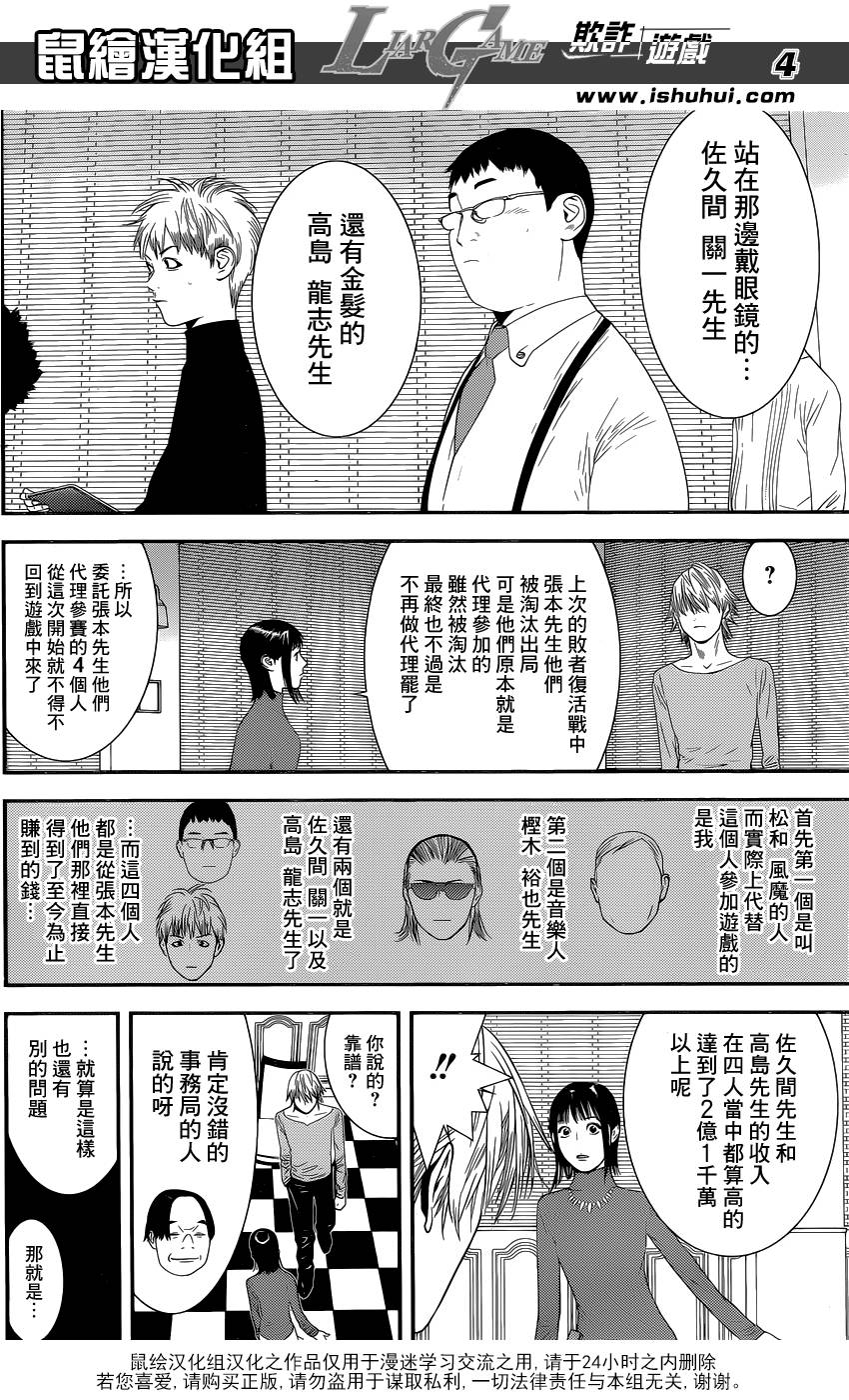 《欺诈游戏》漫画最新章节第173话 帝国免费下拉式在线观看章节第【4】张图片