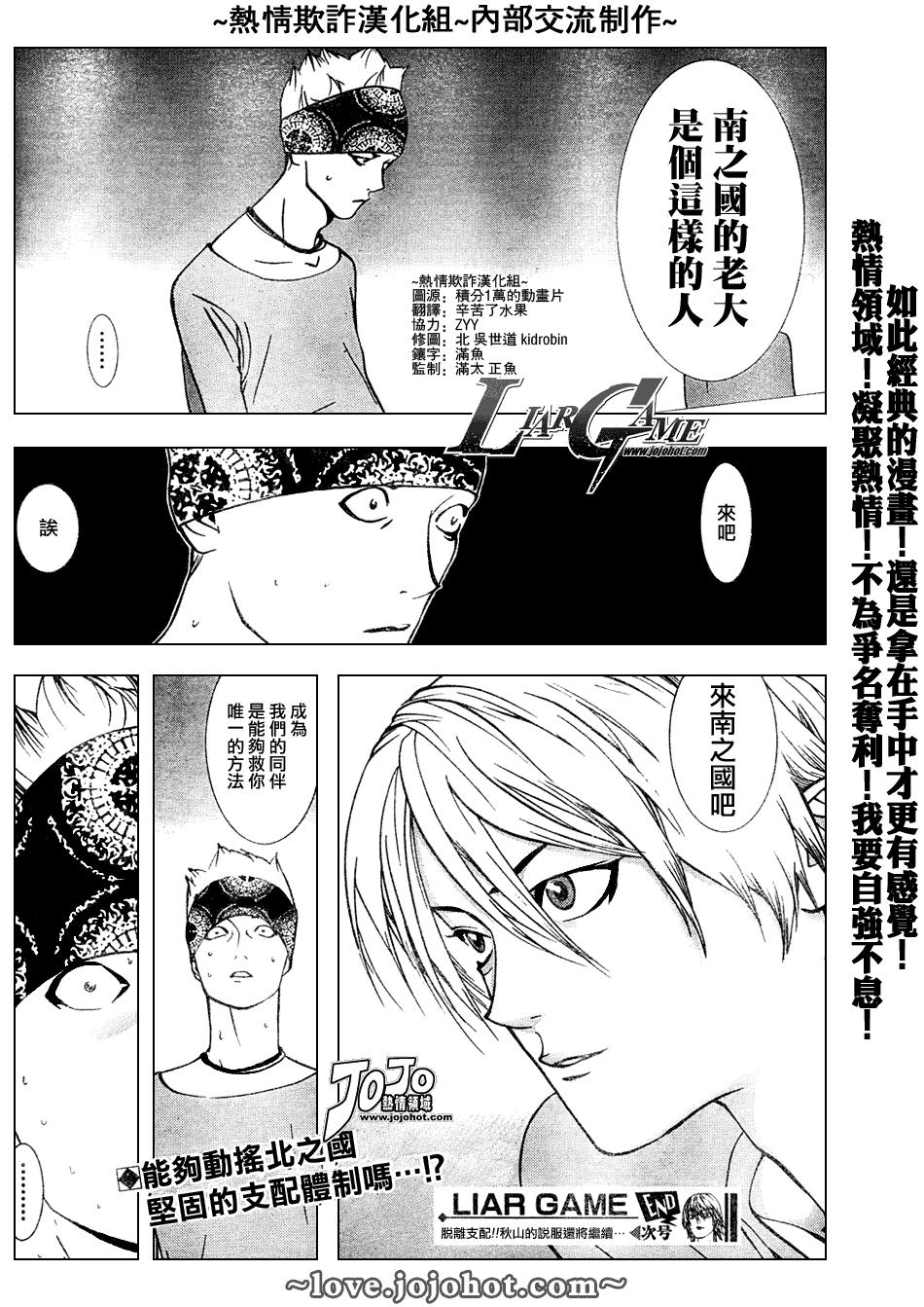 《欺诈游戏》漫画最新章节第47话免费下拉式在线观看章节第【18】张图片