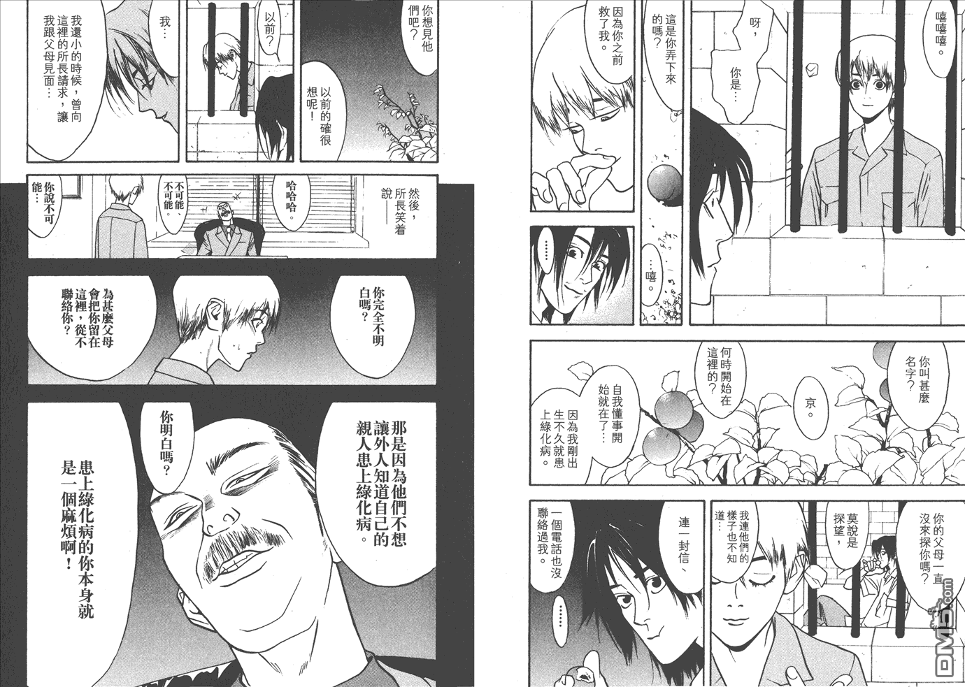 《欺诈游戏》漫画最新章节甲斐谷忍短篇集免费下拉式在线观看章节第【29】张图片