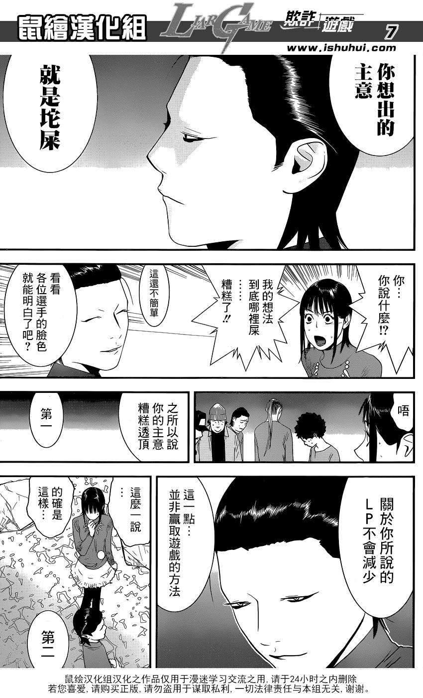 《欺诈游戏》漫画最新章节第185话 攻击与防御免费下拉式在线观看章节第【7】张图片