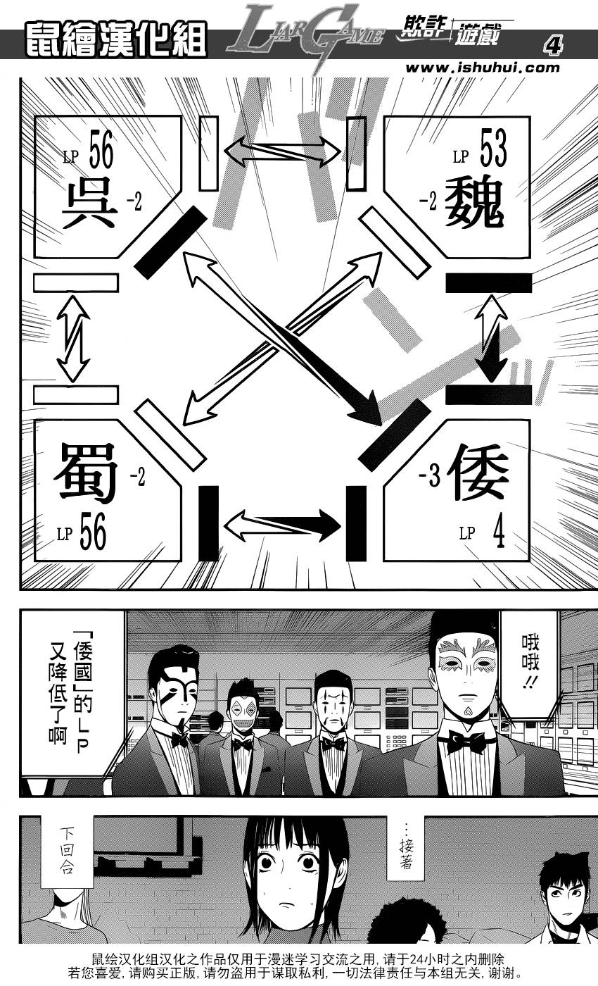 《欺诈游戏》漫画最新章节第194话 最终的选择免费下拉式在线观看章节第【4】张图片