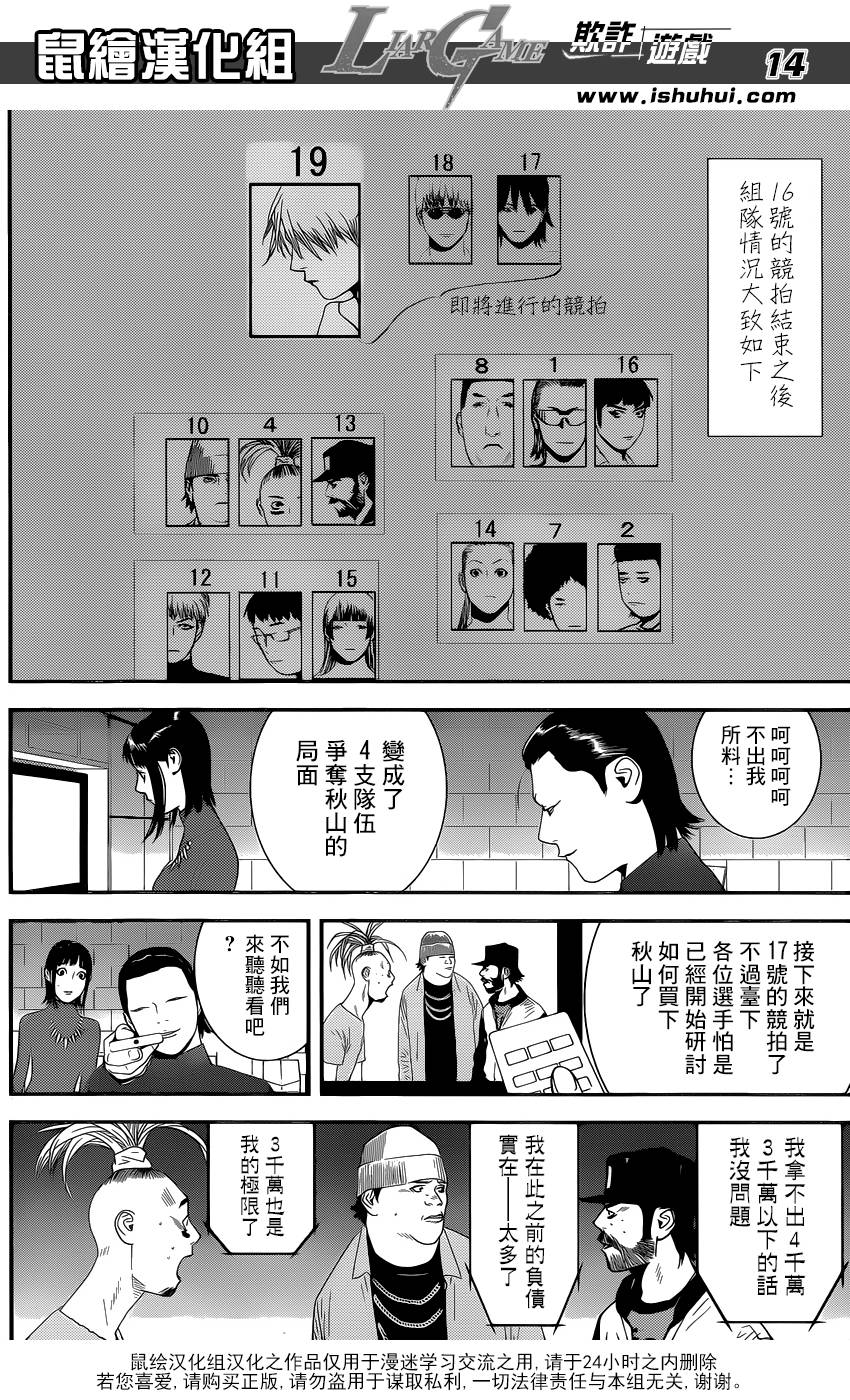 《欺诈游戏》漫画最新章节第179话 聚焦免费下拉式在线观看章节第【14】张图片