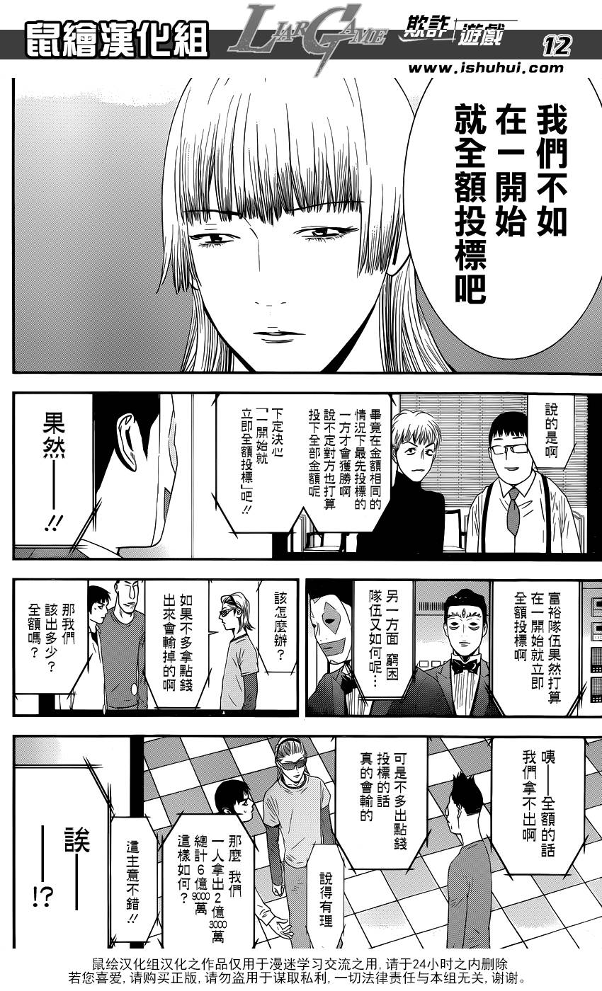 《欺诈游戏》漫画最新章节第181话 失控的真相免费下拉式在线观看章节第【12】张图片