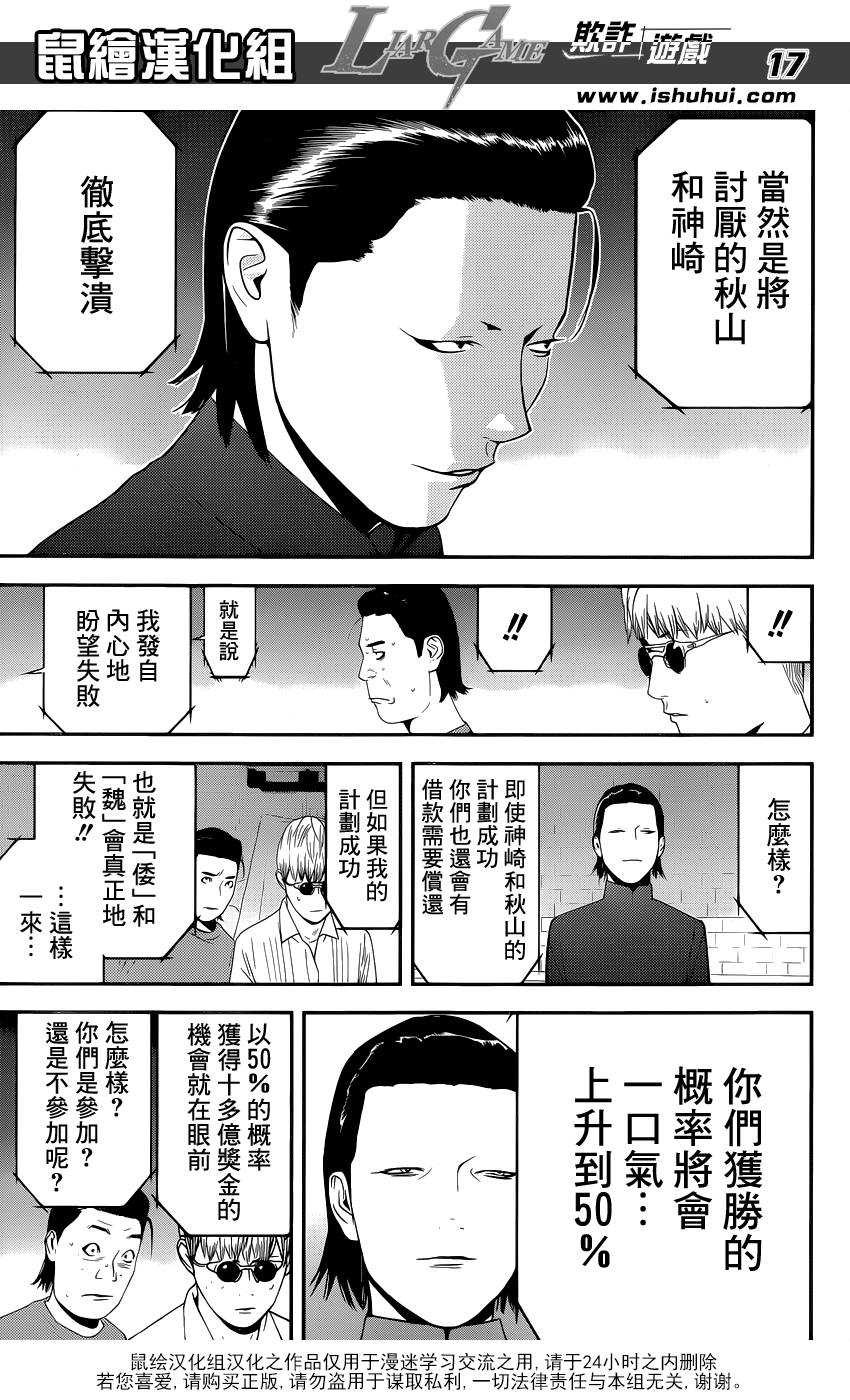 《欺诈游戏》漫画最新章节第190话 诱饵与机率免费下拉式在线观看章节第【17】张图片