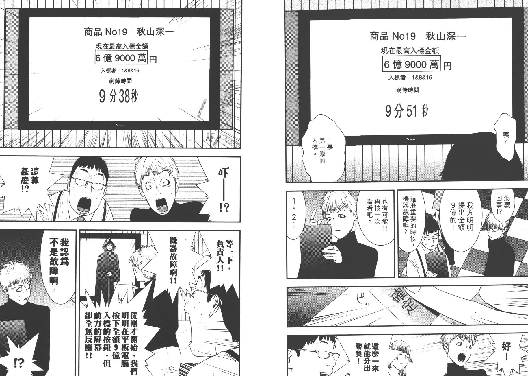 《欺诈游戏》漫画最新章节第18卷免费下拉式在线观看章节第【19】张图片