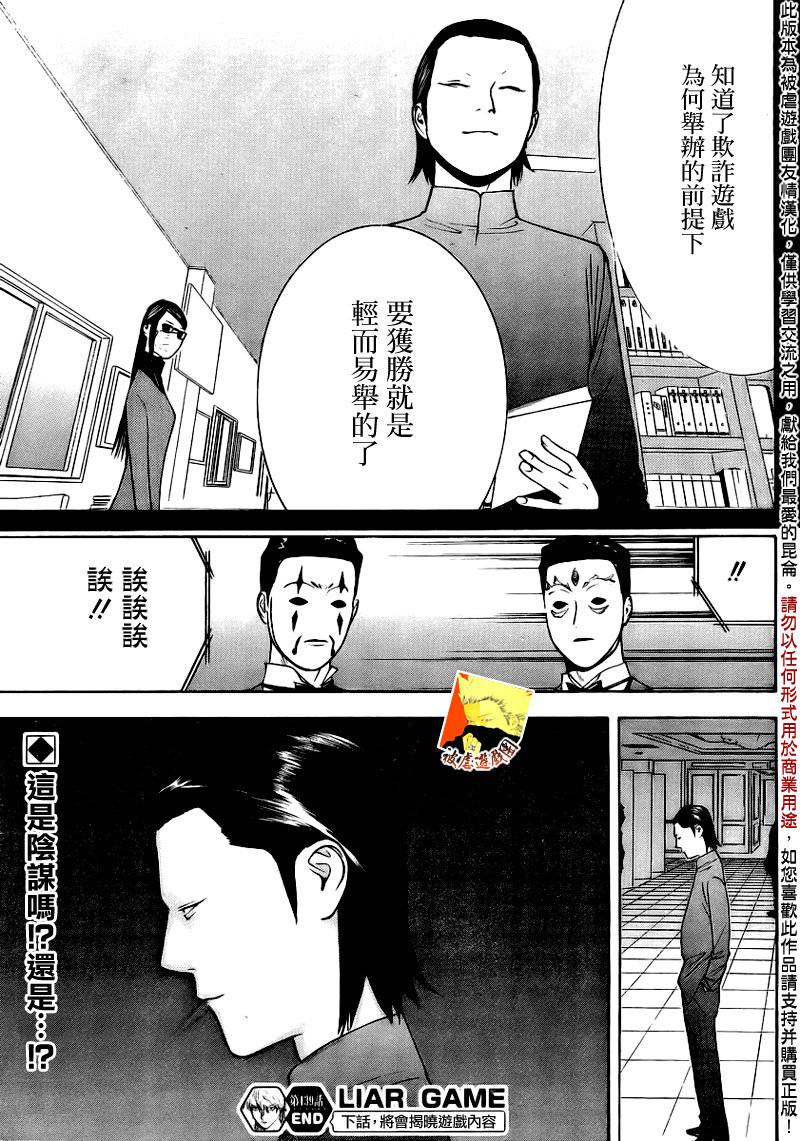 《欺诈游戏》漫画最新章节第139话 决意免费下拉式在线观看章节第【35】张图片