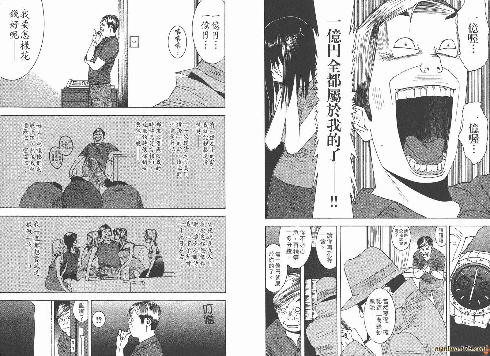 《欺诈游戏》漫画最新章节第1卷免费下拉式在线观看章节第【80】张图片