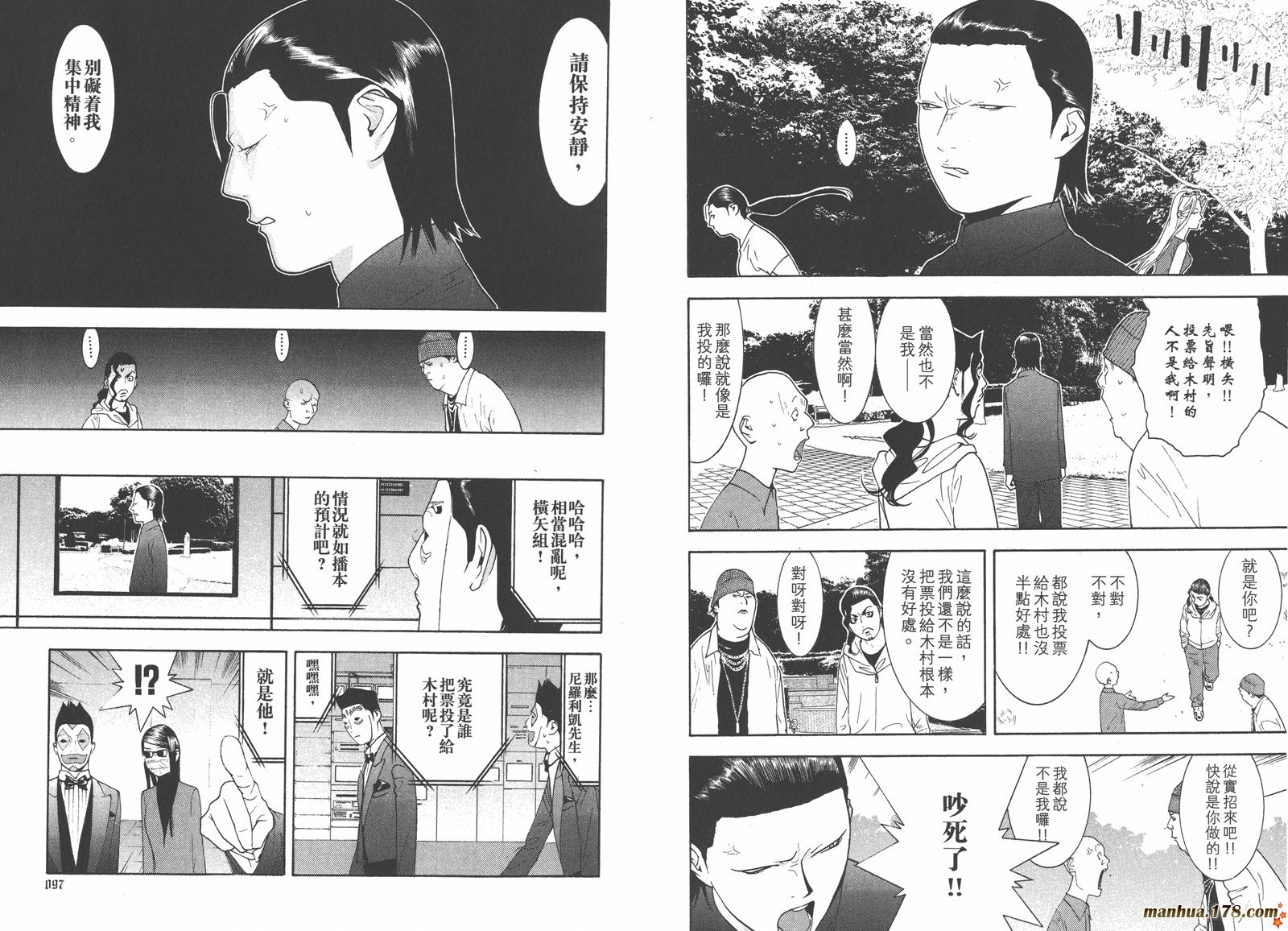 《欺诈游戏》漫画最新章节第13卷免费下拉式在线观看章节第【50】张图片