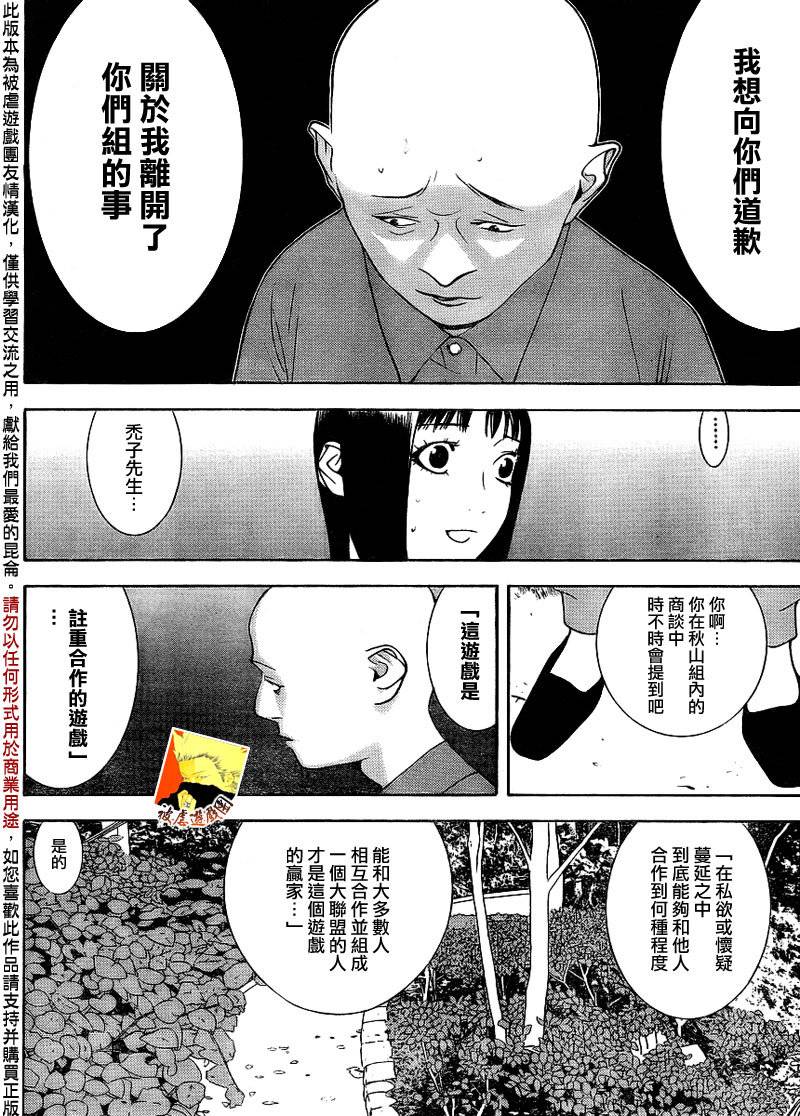 《欺诈游戏》漫画最新章节第131话免费下拉式在线观看章节第【6】张图片