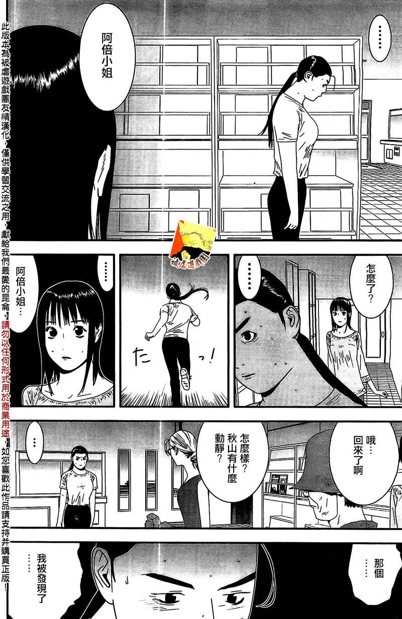 《欺诈游戏》漫画最新章节第159话 观悟免费下拉式在线观看章节第【4】张图片