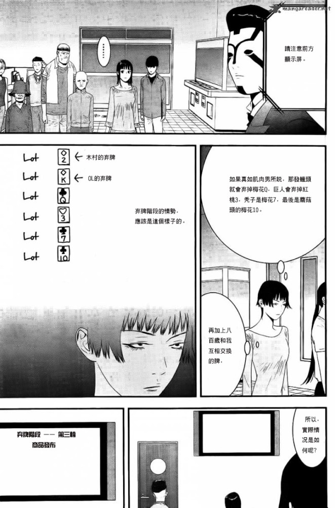 《欺诈游戏》漫画最新章节第161话免费下拉式在线观看章节第【4】张图片