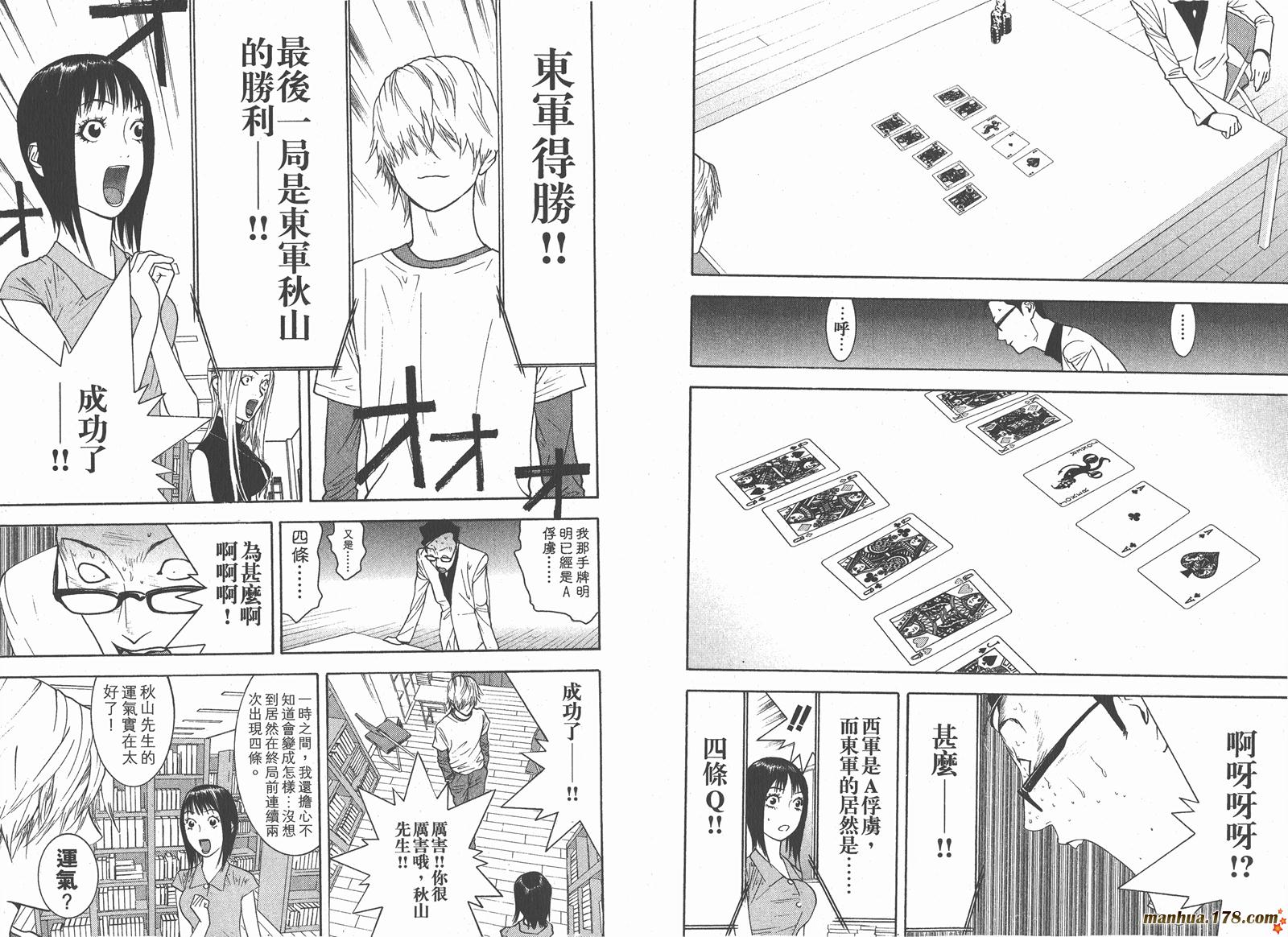 《欺诈游戏》漫画最新章节第8卷免费下拉式在线观看章节第【56】张图片