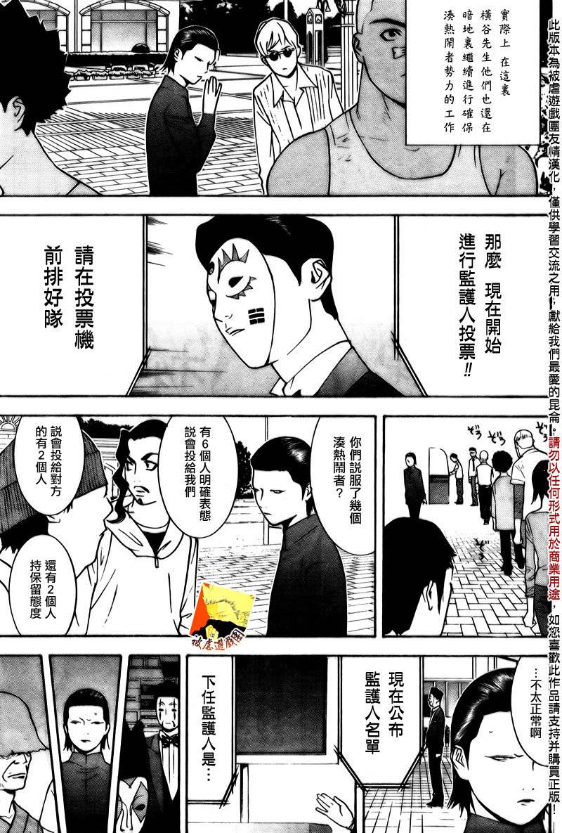 《欺诈游戏》漫画最新章节第118话免费下拉式在线观看章节第【11】张图片