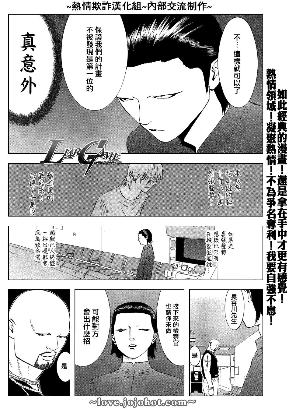 《欺诈游戏》漫画最新章节第54话免费下拉式在线观看章节第【4】张图片