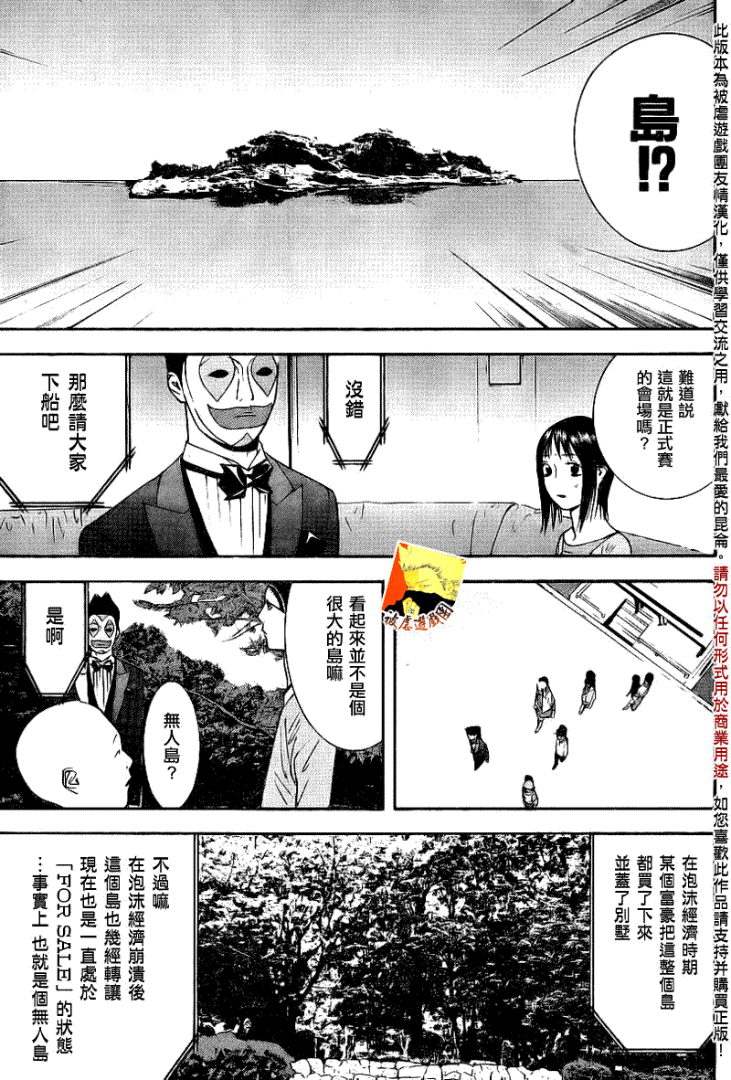 《欺诈游戏》漫画最新章节第103话免费下拉式在线观看章节第【7】张图片