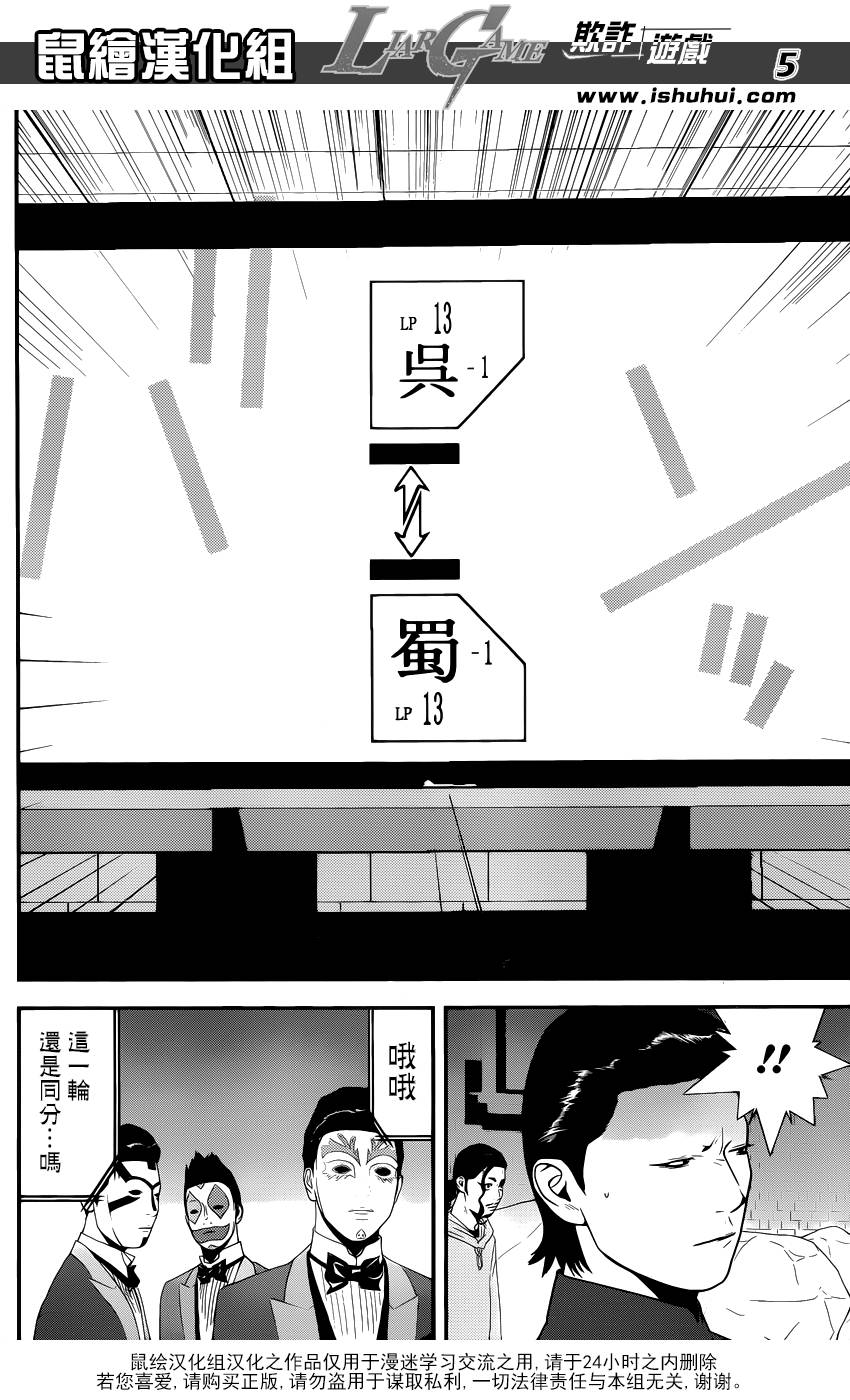 《欺诈游戏》漫画最新章节第198话 均衡状态免费下拉式在线观看章节第【5】张图片