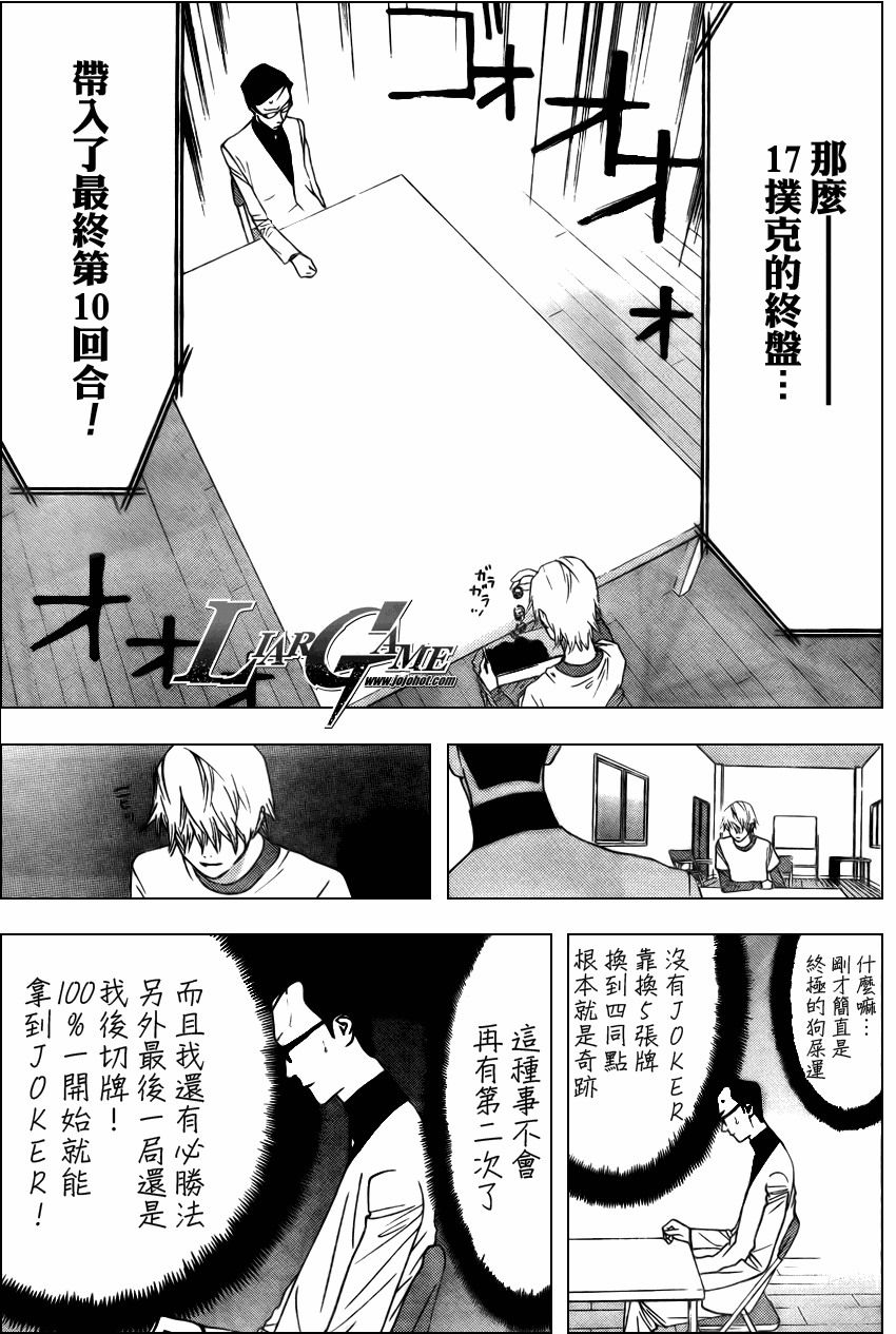 《欺诈游戏》漫画最新章节第75话免费下拉式在线观看章节第【17】张图片