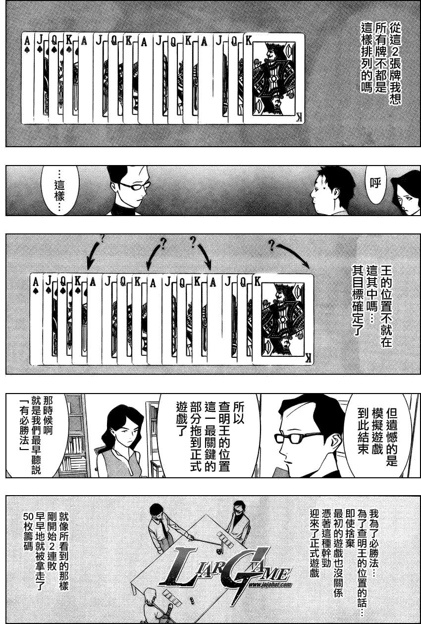 《欺诈游戏》漫画最新章节第71话免费下拉式在线观看章节第【12】张图片