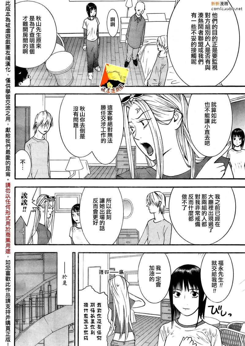 《欺诈游戏》漫画最新章节第124话免费下拉式在线观看章节第【7】张图片