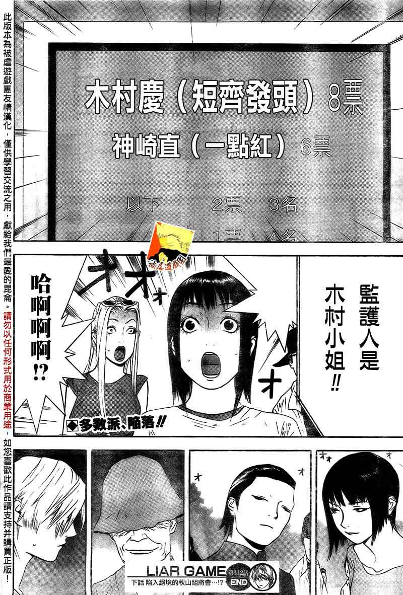 《欺诈游戏》漫画最新章节第112话免费下拉式在线观看章节第【18】张图片