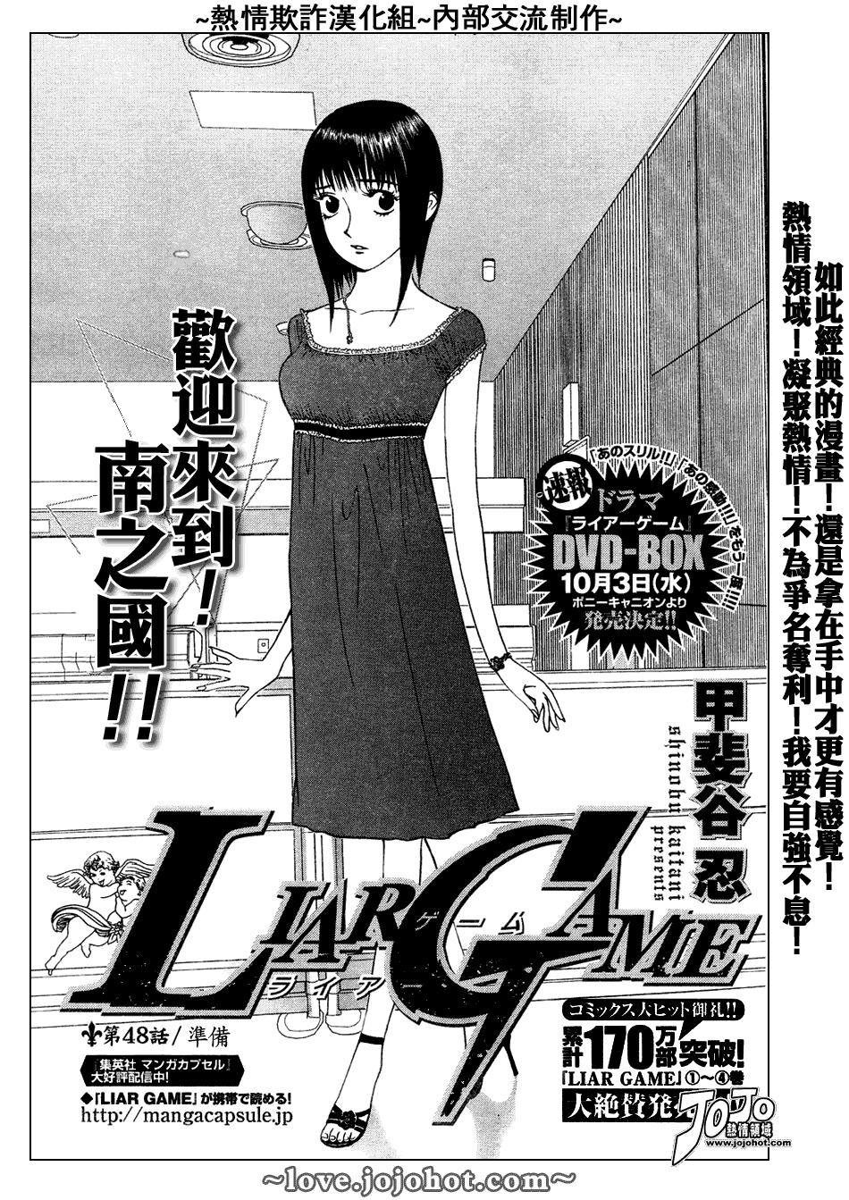 《欺诈游戏》漫画最新章节第48话免费下拉式在线观看章节第【1】张图片