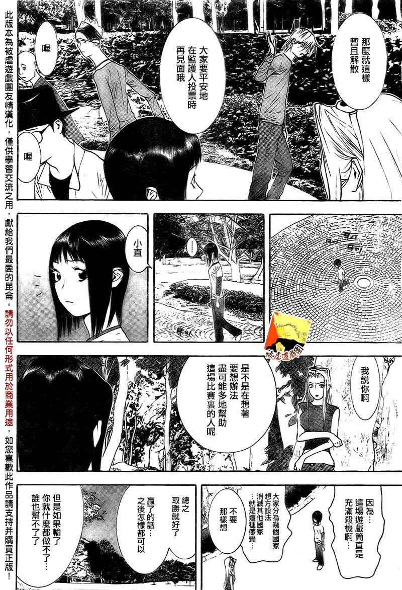 《欺诈游戏》漫画最新章节第112话免费下拉式在线观看章节第【8】张图片