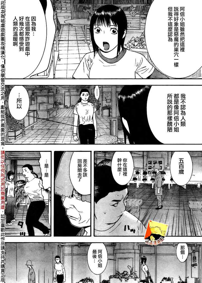 《欺诈游戏》漫画最新章节第125话免费下拉式在线观看章节第【14】张图片