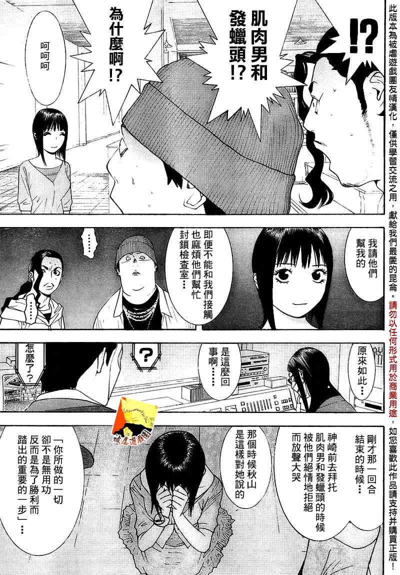 《欺诈游戏》漫画最新章节第100话免费下拉式在线观看章节第【6】张图片