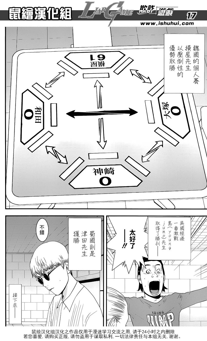 《欺诈游戏》漫画最新章节第187话 探索免费下拉式在线观看章节第【17】张图片