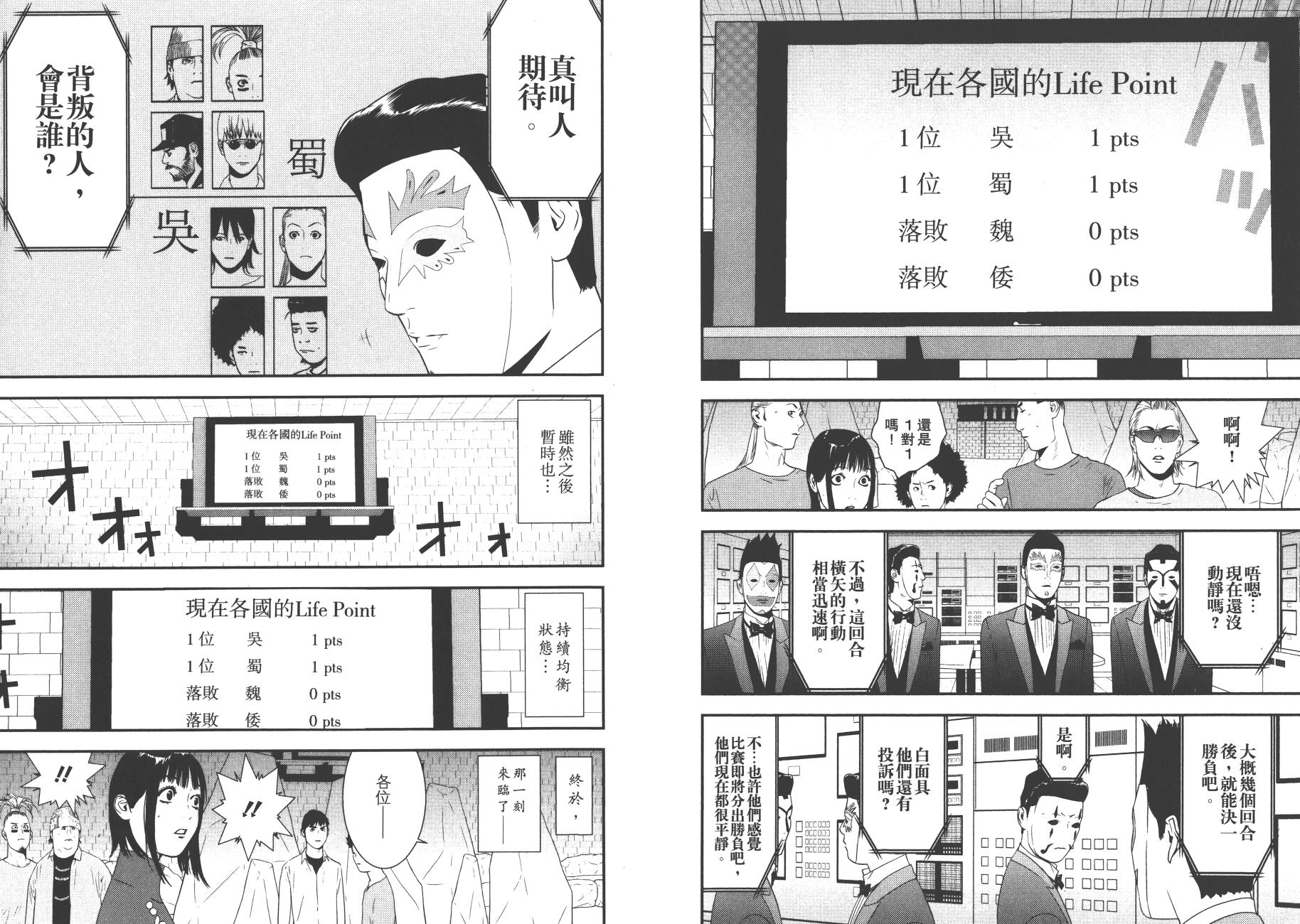 《欺诈游戏》漫画最新章节第19卷免费下拉式在线观看章节第【94】张图片