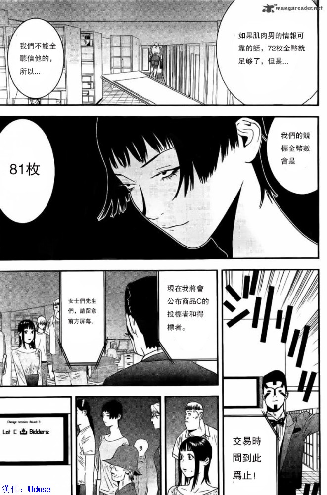 《欺诈游戏》漫画最新章节第161话免费下拉式在线观看章节第【10】张图片