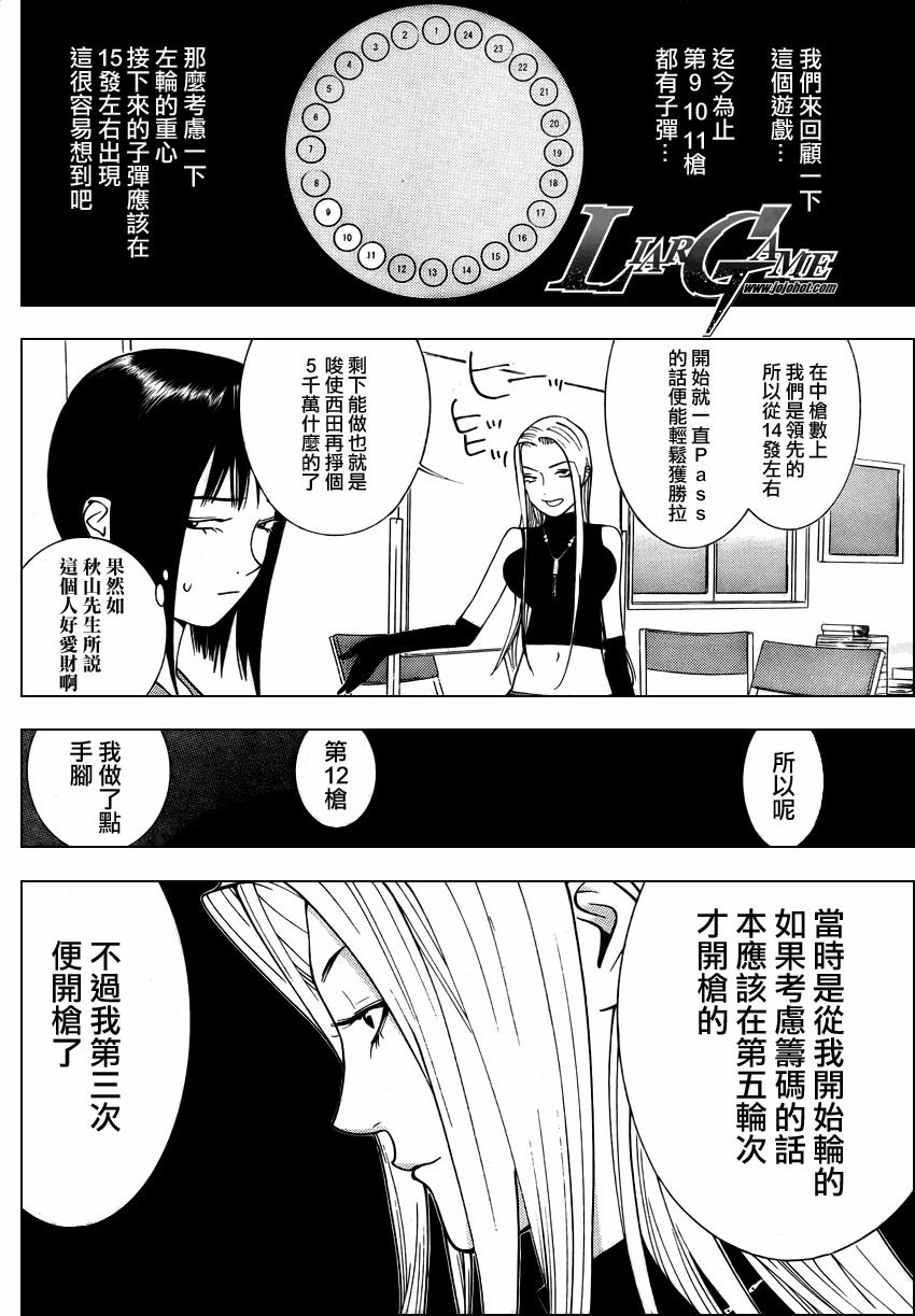 《欺诈游戏》漫画最新章节第66话免费下拉式在线观看章节第【4】张图片