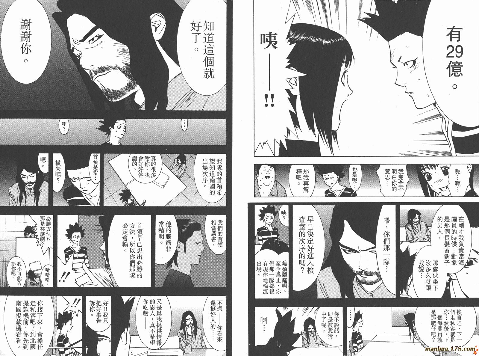 《欺诈游戏》漫画最新章节第5卷免费下拉式在线观看章节第【53】张图片