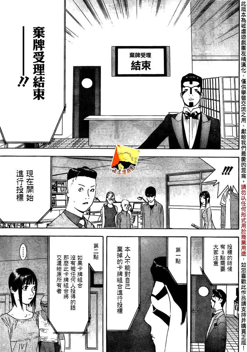 《欺诈游戏》漫画最新章节第144话 发动免费下拉式在线观看章节第【11】张图片