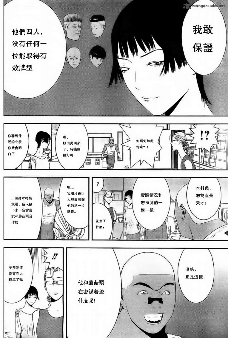 《欺诈游戏》漫画最新章节第162话 Shutout免费下拉式在线观看章节第【4】张图片