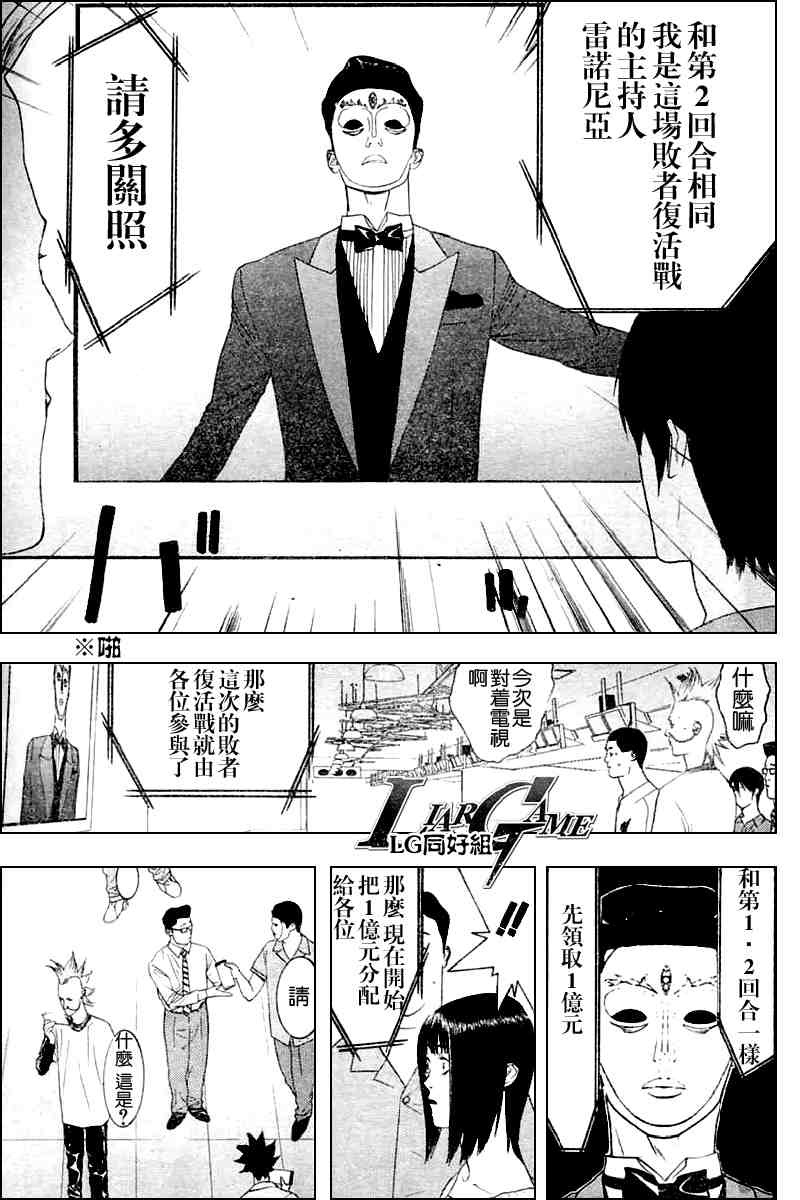 《欺诈游戏》漫画最新章节第19话免费下拉式在线观看章节第【5】张图片